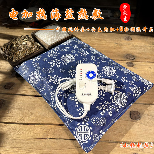 25*35青花中国风电热盐袋粗盐热敷包电加热艾灸包艾盐包海盐热敷