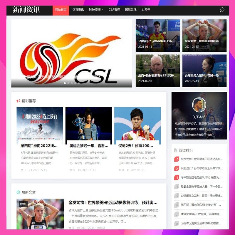 帝国新款hal库式模板体育新闻资讯博客图片wp手机自适应PHP网站模
