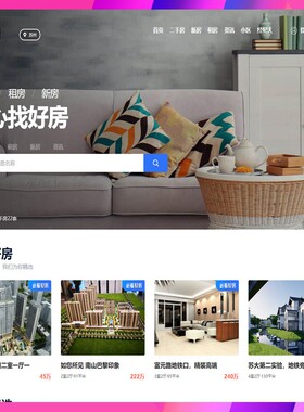 多城市房产中介网站源码经纪人顾问PHP模板仿蜗牛链家wap小区租房