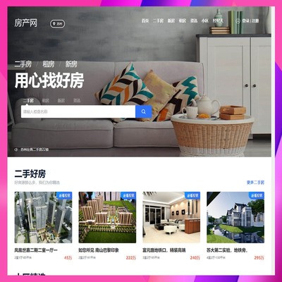 多城市房产中介网站源码经纪人顾问PHP模板仿蜗牛链家wap小区租房