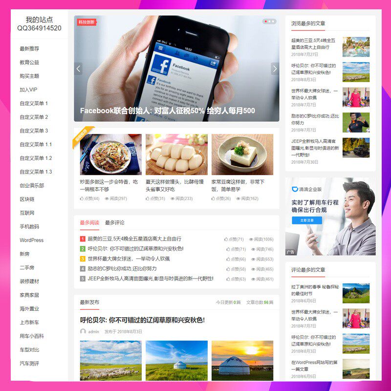 wordpress新闻资讯自媒体二号主题个人网站模板博客大气自适应wap