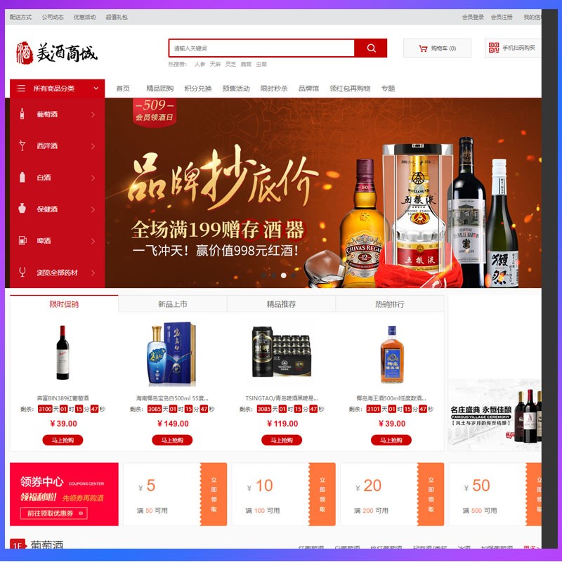 在线购物酒水饮料白酒洋酒葡萄酒商城网站源码模板微信支付微信