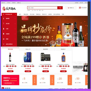 模板微信支付微信 ecshop3.6酒水饮料白酒洋酒葡萄酒商城网站源码