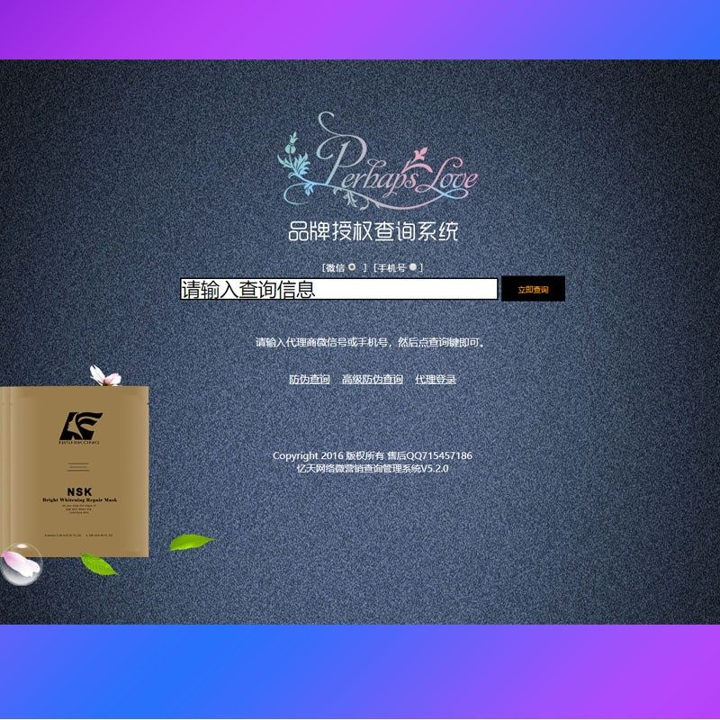 产品防伪查询系统程序源码PHP整站模板微商代理授权查询网站系统