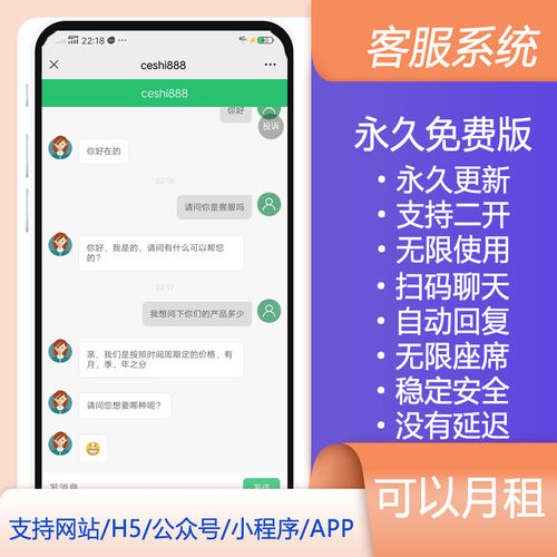 PHP在线H5网页客服聊天系统网站源码公众号app小程序即时通讯软件