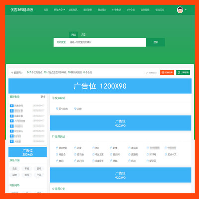 网址导航网站源码友情链接交换模板网址大全分类信息模板权重排名
