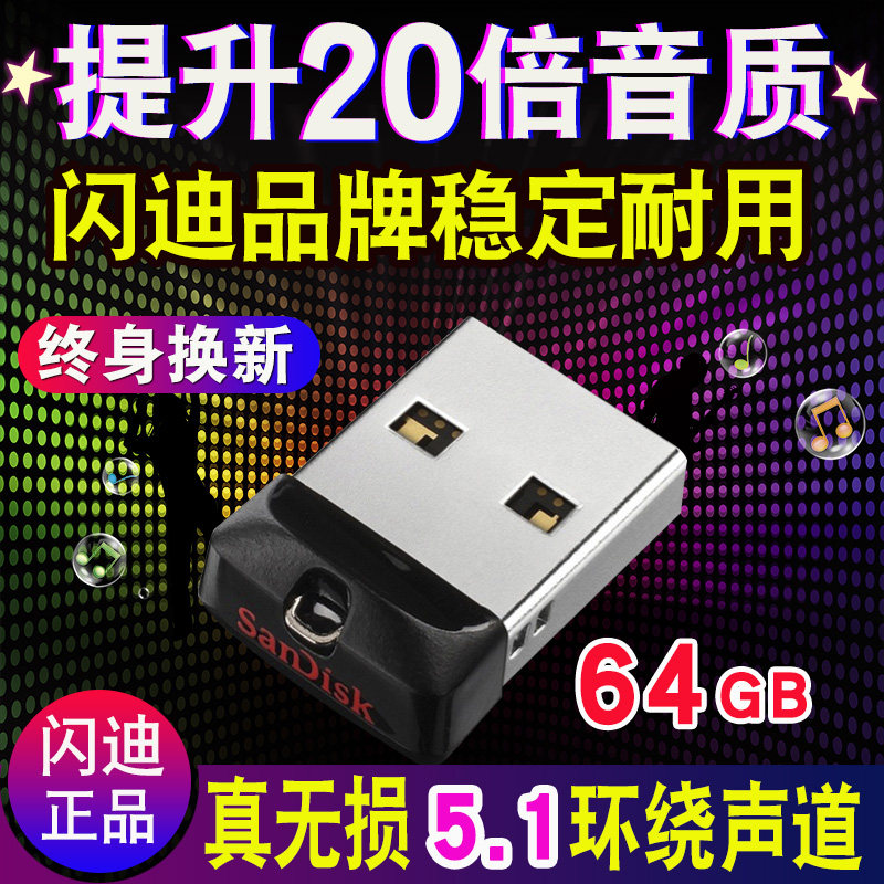 汽车迷你无损音乐车载u盘带歌曲抖音高音质mp3车用优盘DTS5.1声道在类目 汽车/用品/配件/改装, 汽车影音/车用电子/电器, 汽车影音, 车载MP3/MP4中 - 来自Buy2taobao.com提供专业的淘宝代购服务