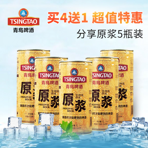青岛啤酒 青啤原浆 生啤酒 易拉罐1L*5听 优惠券折后￥140包邮（￥240-100）
