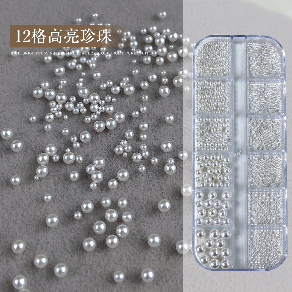 12格网红美甲珍珠饰品高亮平底半