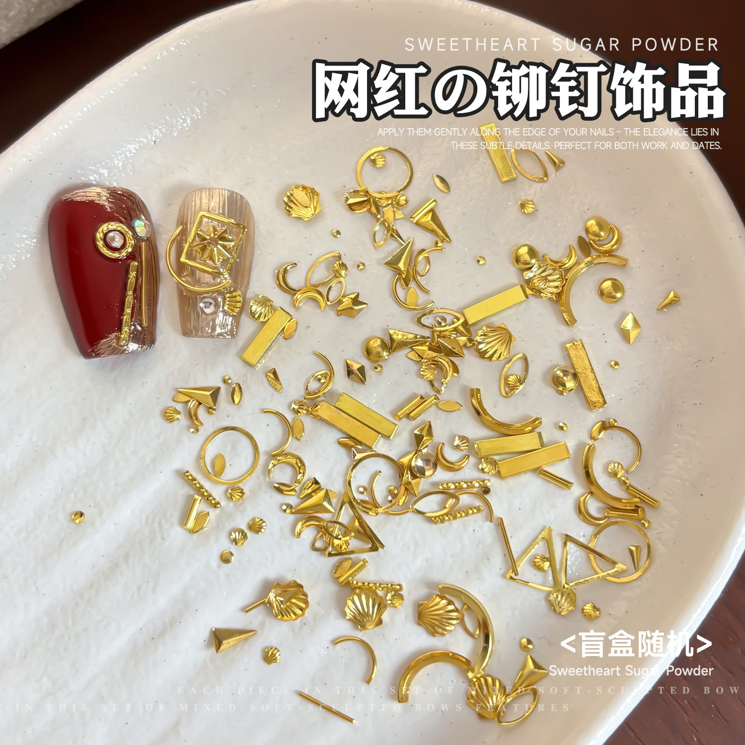 合金铆钉美甲饰品混装金色月亮贝壳几何方长异形金属贴片指甲装饰,彩妆/香水/美妆工具,指甲装饰,淘宝优惠券,粉丝福利购,淘宝优惠卷