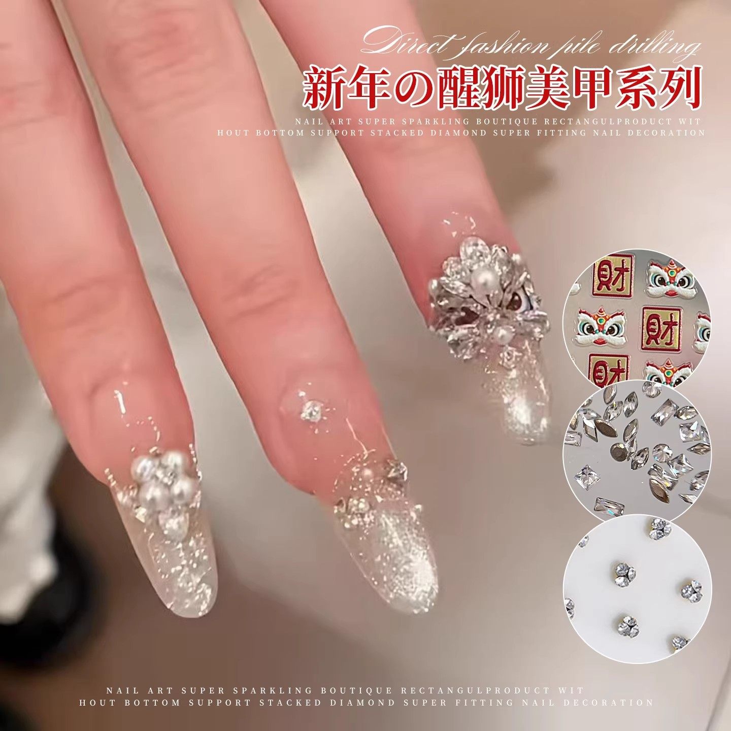 小红书手拼满钻醒狮美甲饰品轻奢爆闪法式珍珠堆钻平底锆石美甲钻,家庭/个人清洁工具,美甲/修甲套装,淘宝优惠券,粉丝福利购,淘宝优惠卷