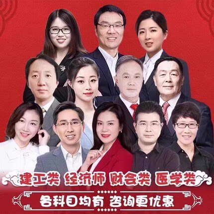 环球建工类经济师财会补差价定金预付具体咨询客服