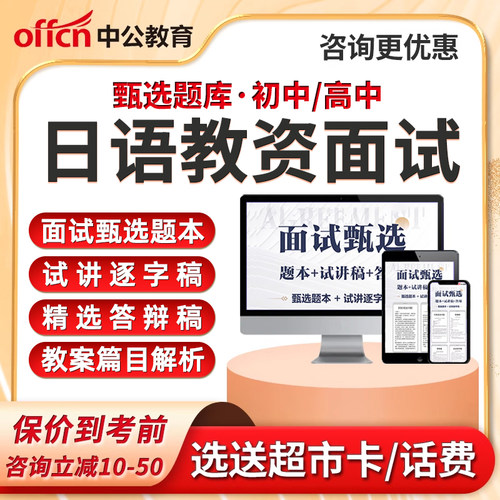 2026教师证资格初中高中日语教资面试题库试讲答辩真题教案逐字稿