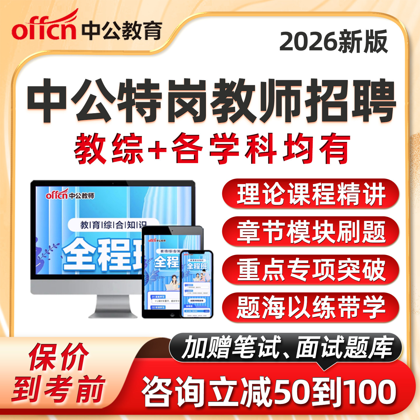 中公教育特岗教师招聘网课幼儿园小学初中高中语文数学英语音乐体育美术科学心理学科专业知识考编贵州云南陕西甘肃河南湖北四川26