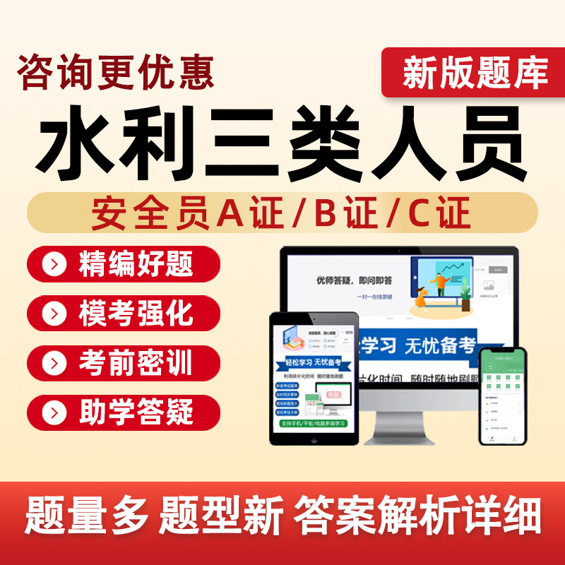 水利三类人员安全员考试真题资料