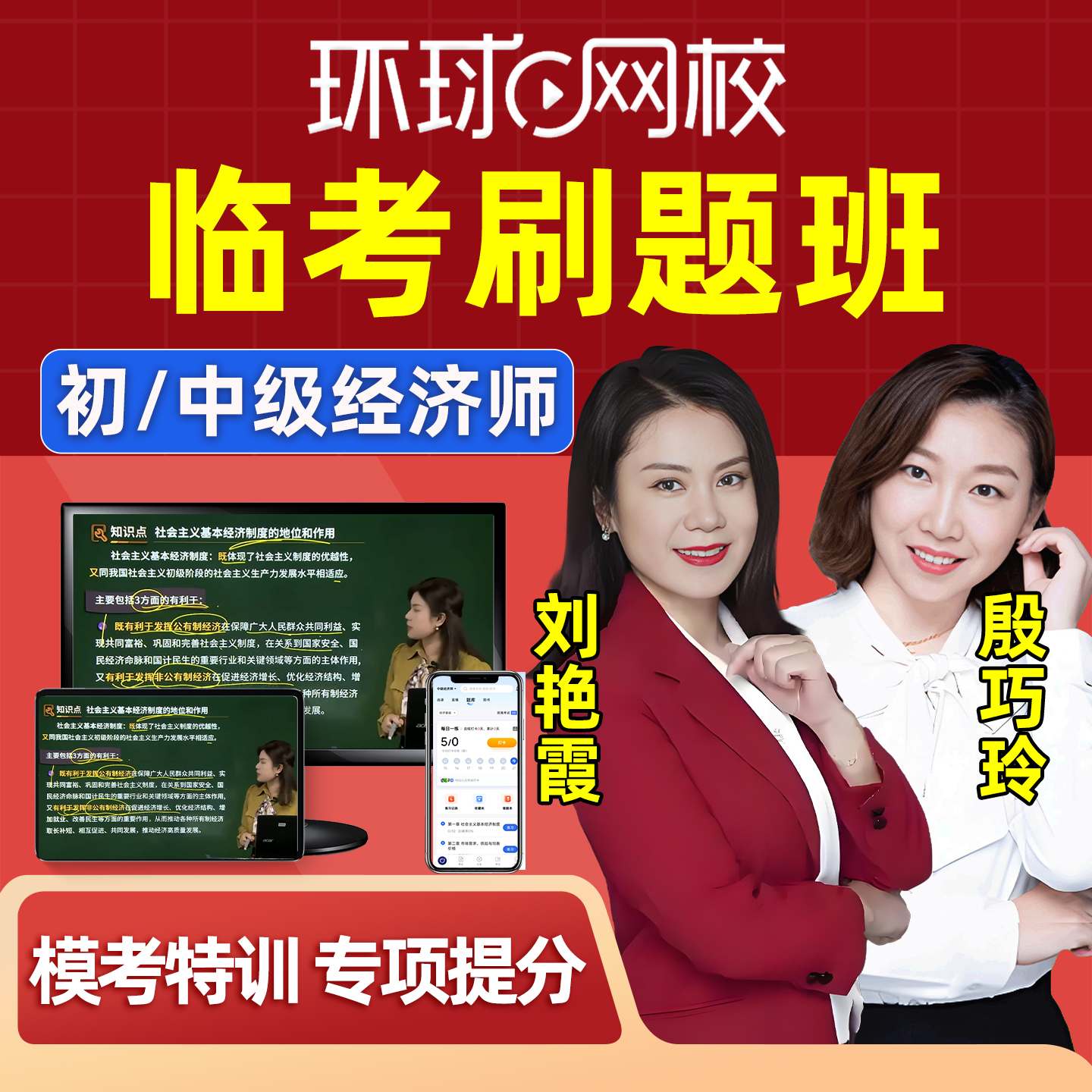 环球网校中经教育培训考试课件