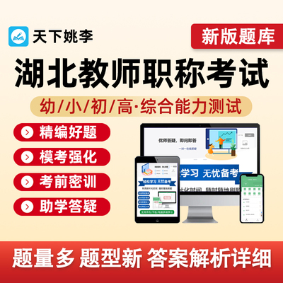 湖北省教师水平能力测试职称中小学高级考试题库资料中级试卷真题