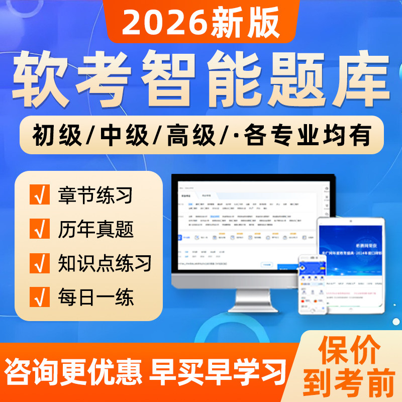 计算机软考题库初中高级各科均有图片