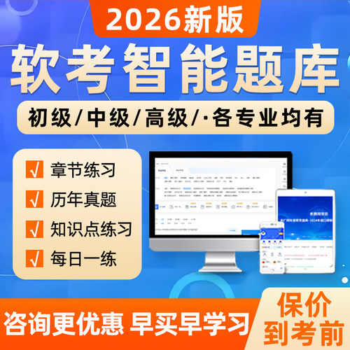 计算机软考题库初中高级各科均有