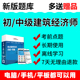 题库 2024初级中级经济师建筑专业真题建筑与房地产刷题软件电子版