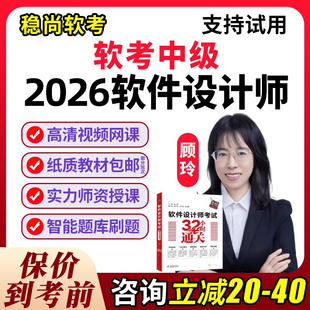 2026计算机软考网课中级软件设计师视频课程考试教材课件题库资料