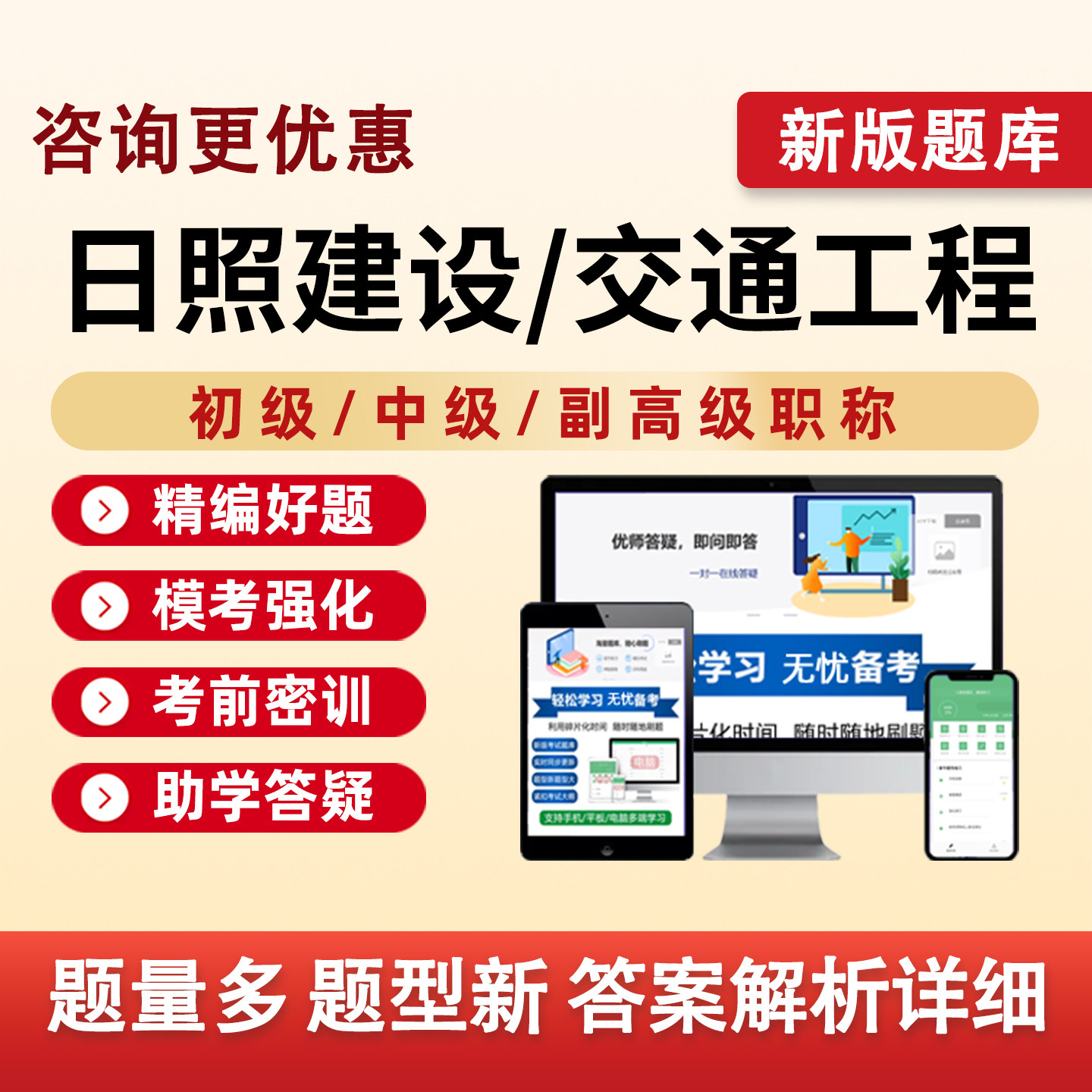 日照市建设交通工程职称评审题库