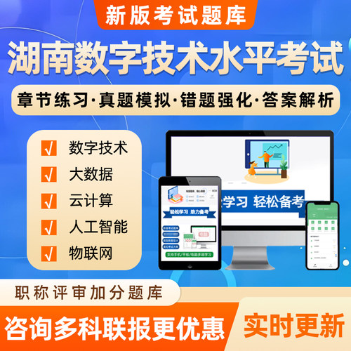 湖南计算机数字技术应用考试题库