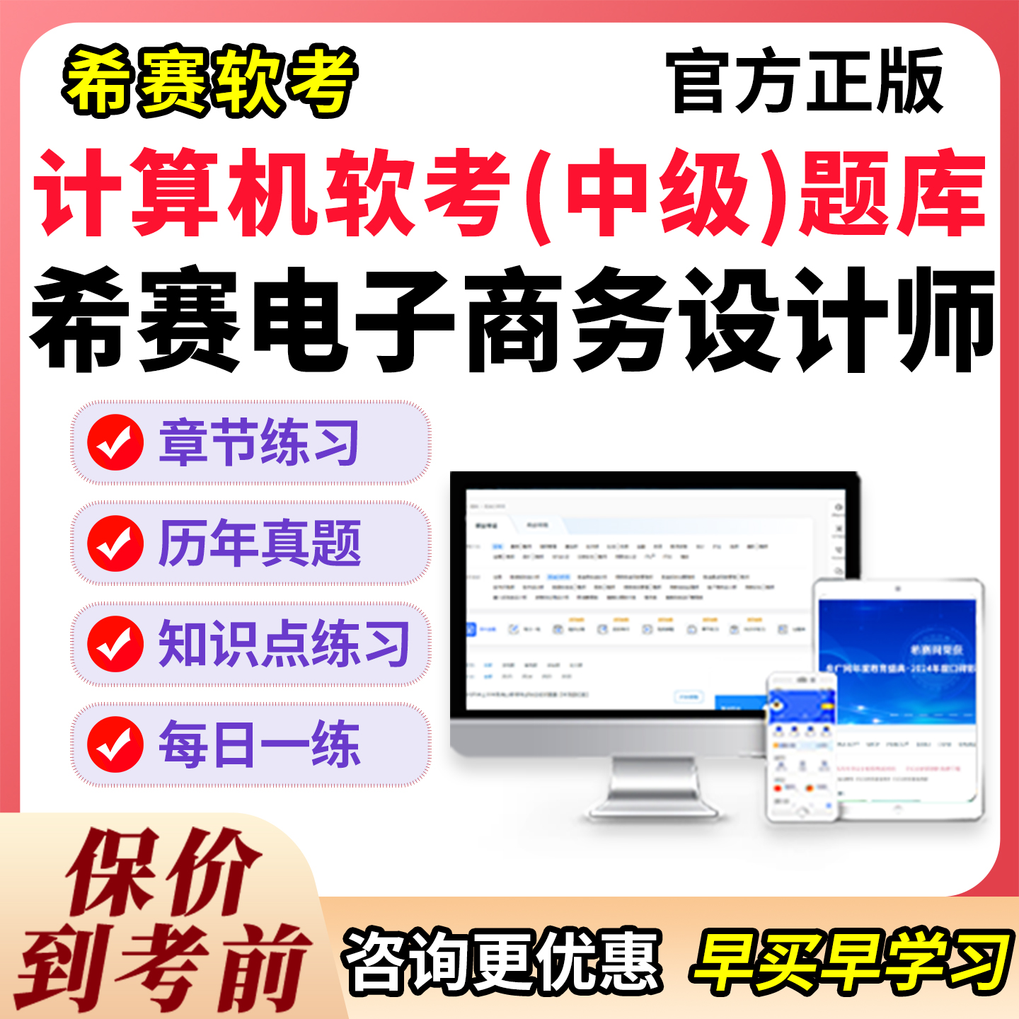 软考中级电子商务设计师2026教程考试历年真题库模拟试卷刷题习题