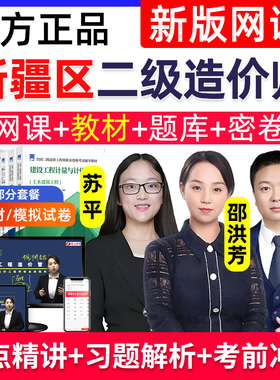 2026年新疆二级造价师二造课件水利交通运输网课教材精讲视频课程