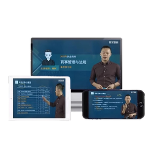 2026年嗨学执业中药西药药师网课职业考试题库药一药二药学综合知识药事管理与法规杨树姜雅刘丹视频课程教材历年真题资料试卷习题