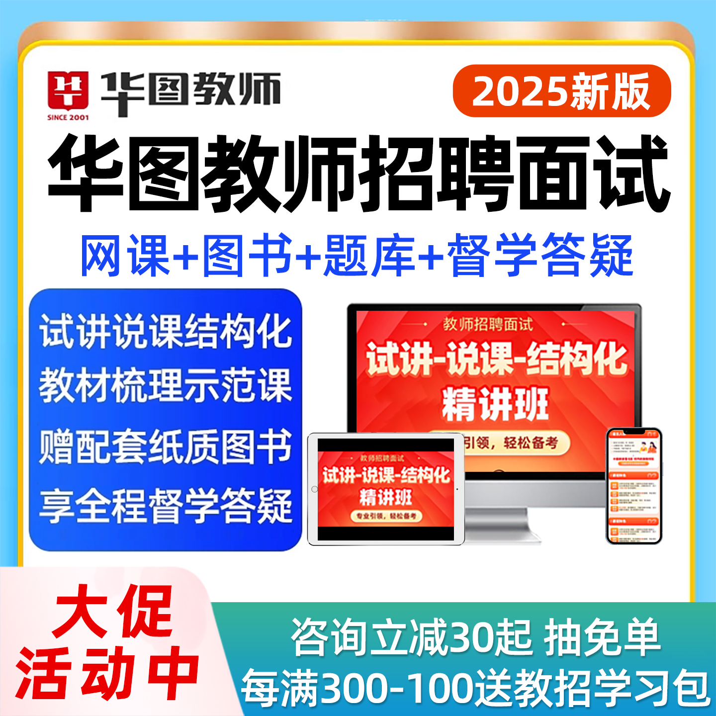 华图教师招聘面试网课试讲逐字稿