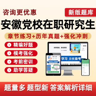 安徽省委党校在职研究生入学考试题库真题复习资料公共管理经济学