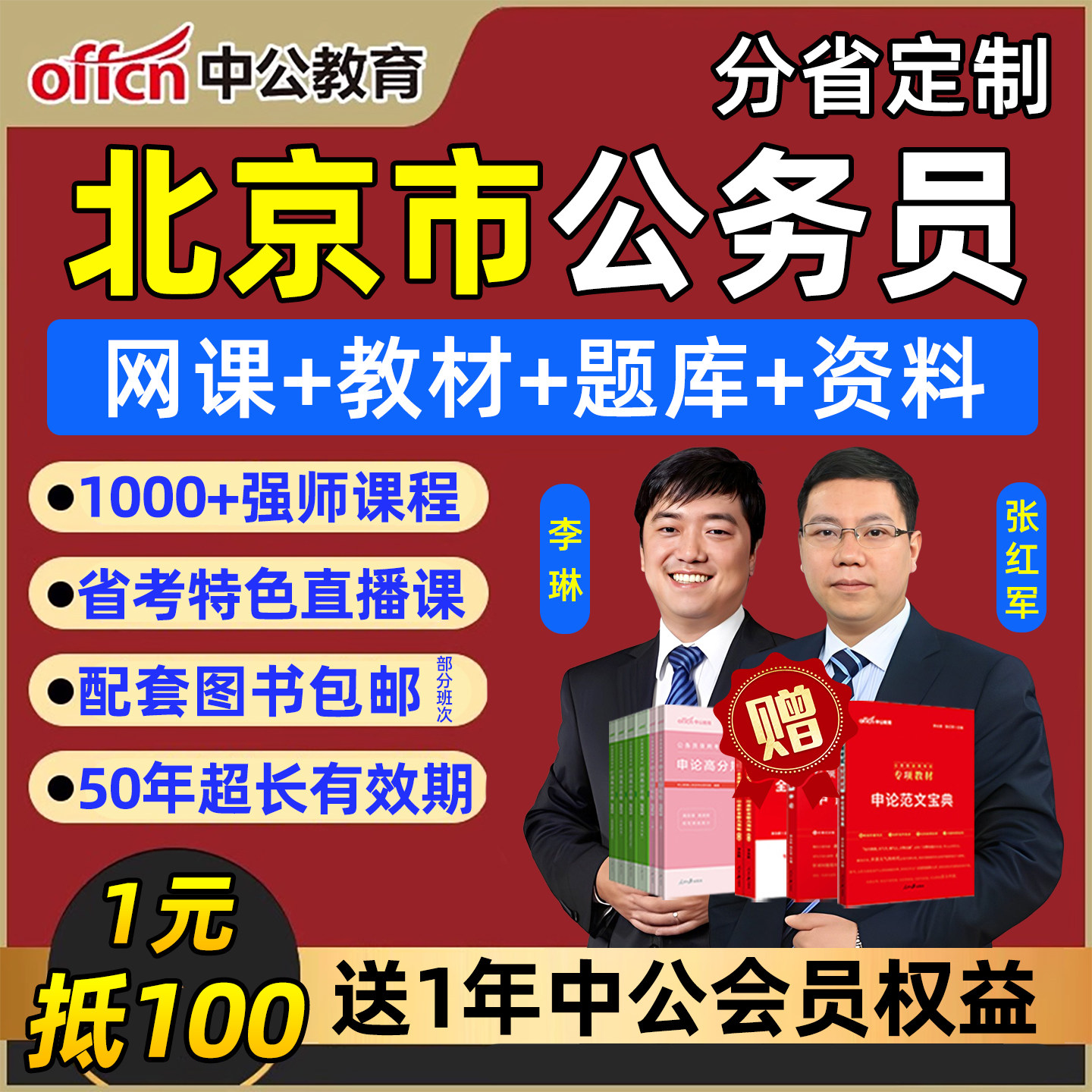 2027北京公务员考试网课省考公考笔试视频课程教材考公电子资料26