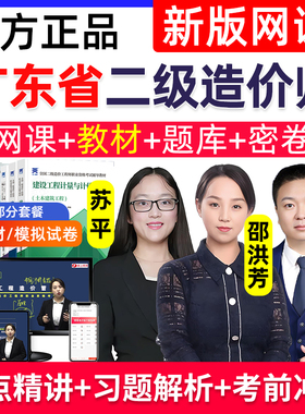 2026广东省二级造价师网课教材精讲视频课程二造土建安装考试2025