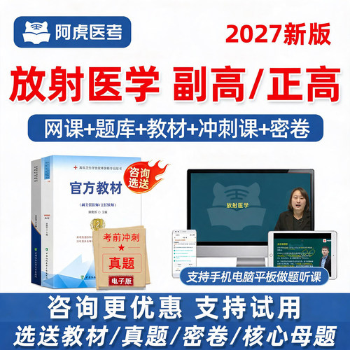 医学晋高人卫电子讲义资料题库辅导模考软件