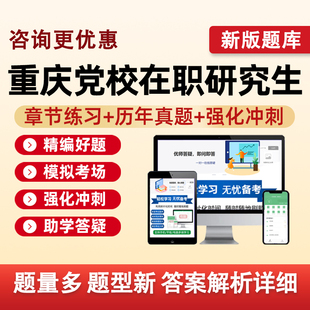 重庆市委党校在职研究生入学考试真题库复习资料公共经济管理法律