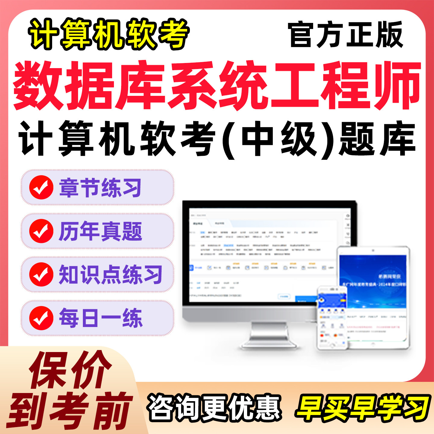 软考中级数据库系统工程师教程考试历年真题题库刷题模拟试卷习题图片
