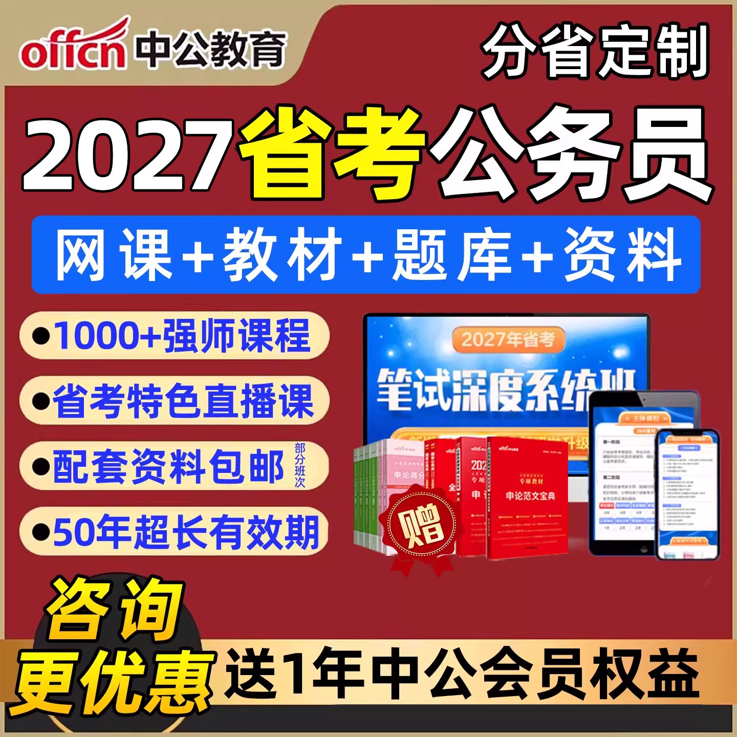 2027中公省考公务员笔试考试网课公考申论视频资料广东四川江苏26