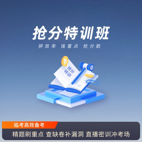 环球网校2026年一造抢分特训班一级造价工程师精题必练管理计价26