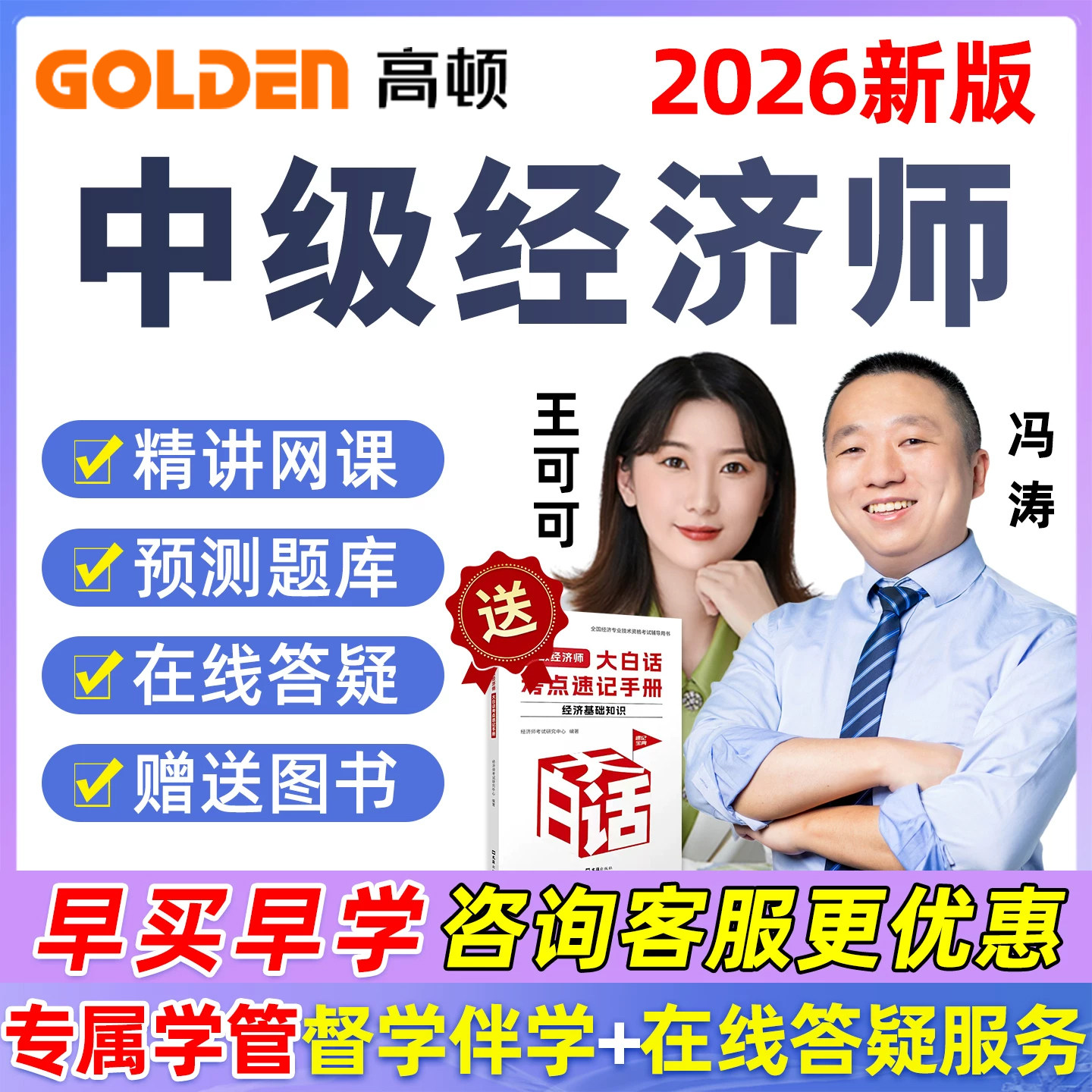 高顿中级经济师网课冯涛视频2026经济基础课工商管理人力金融财税