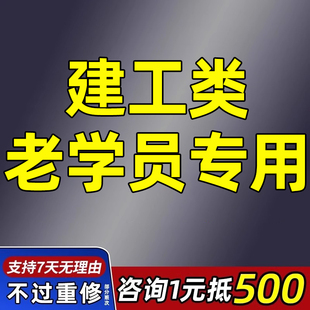 建工类老学员专用