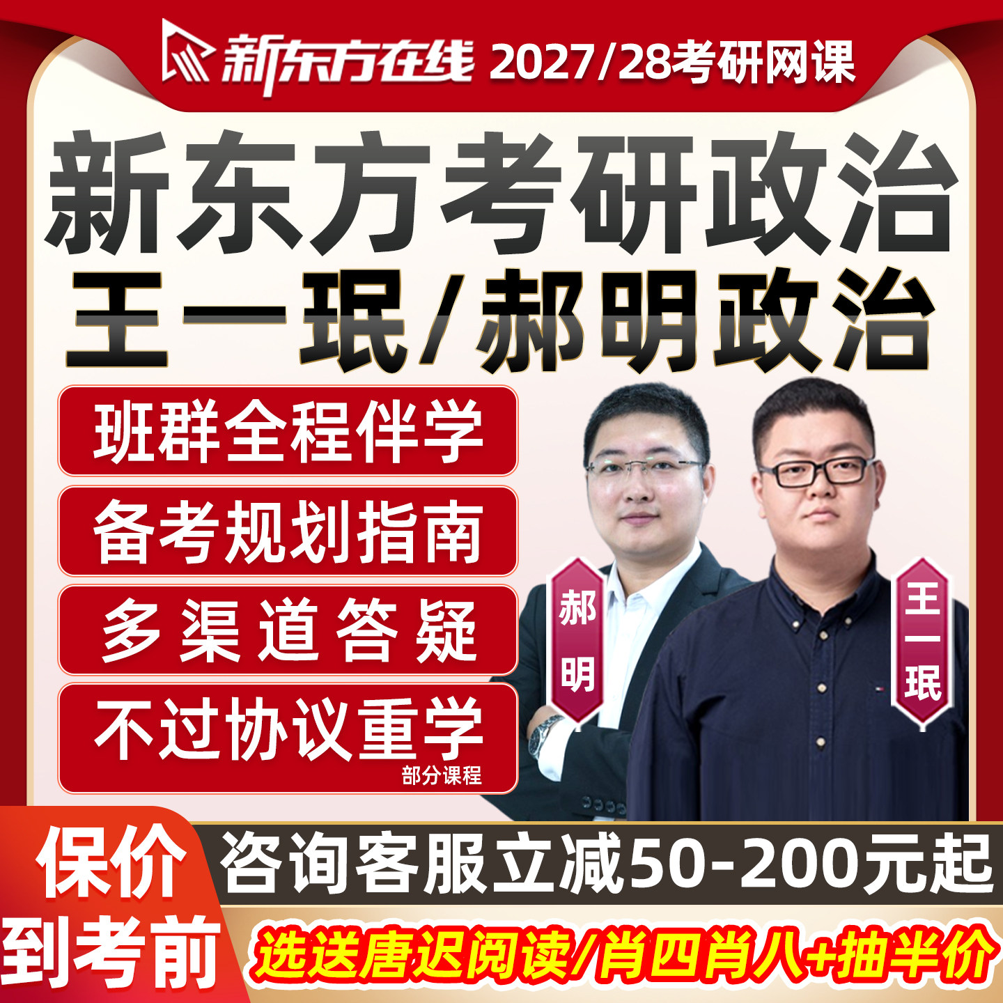 2027新东方考研政治网课王一珉郝明思想理论技巧背带冲刺班课程28图片