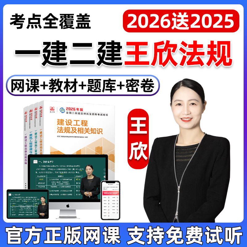 2025年1建2建法律法规电子版课件精讲真题