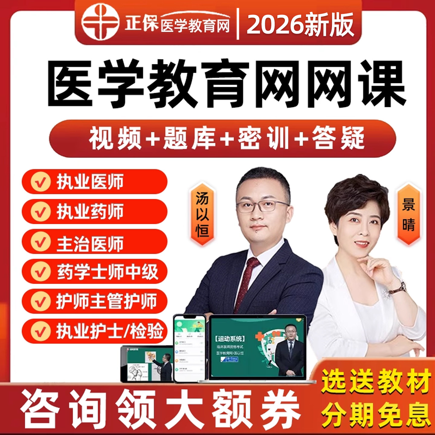 正保医学教育网主治执业医师药师