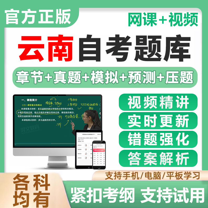 云南自学考试刷题软件自考题库历年真题英语二马克思高等数学资料