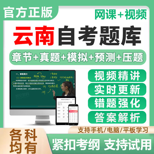 云南自学考试刷题软件自考题库历年真题英语二马克思高等数学资料