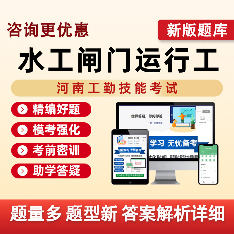 水工闸门运行工河南机关事业单位工勤技能等级考试题库资料习题集