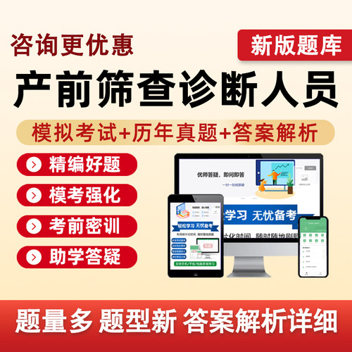 产前筛查诊断专业技术人员真题库