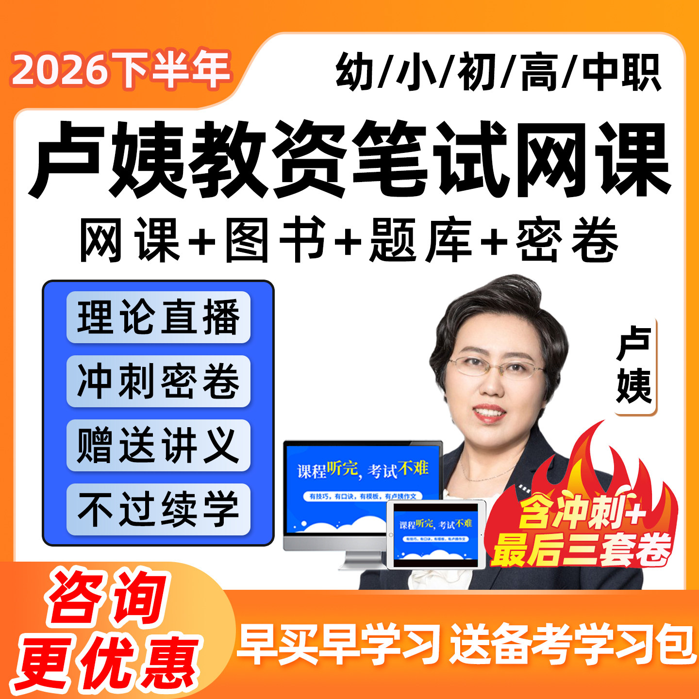 卢姨教资笔试网课2026下半年幼儿园小学初中高中中职教师证资格科目一二综合素质学科专业知识考试视频课程全程班卢璟真题试卷