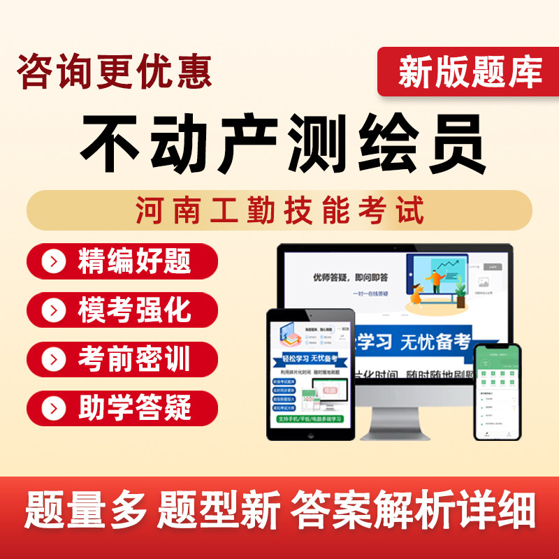 不动产测绘员河南机关事业单位工勤技能等级考试题库真题资料习题